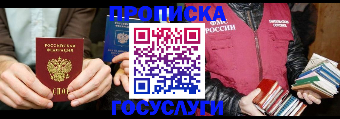прописка 2025 в Светогорске