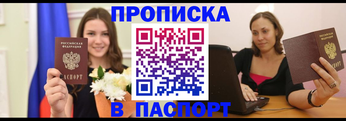 прописка для работы в Светогорске